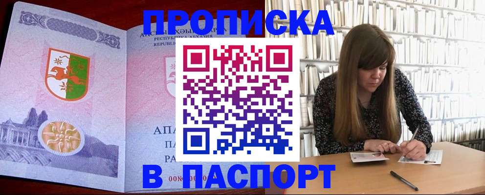 временная регистрация поиск в Салавате