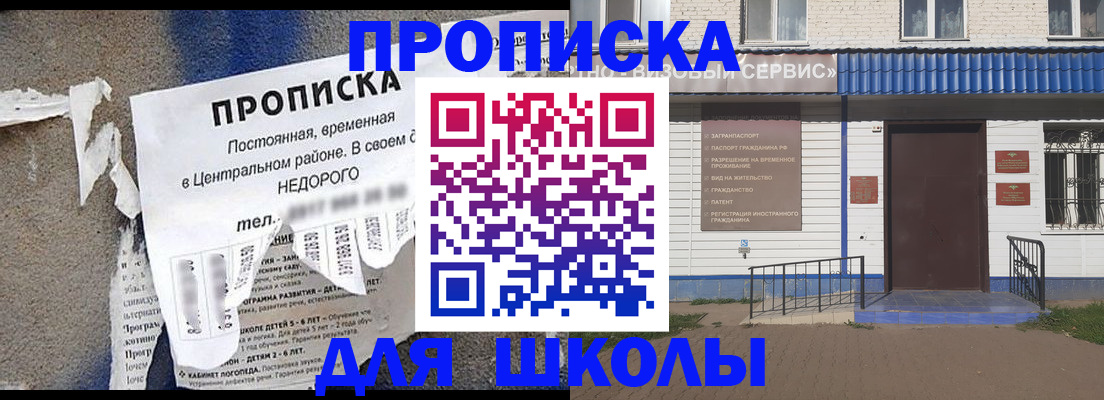 прописка 2025 в Салавате